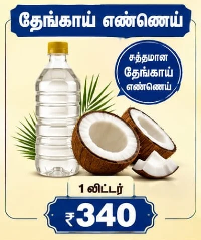 Coconut Oil 1ltr - Townway product image 1