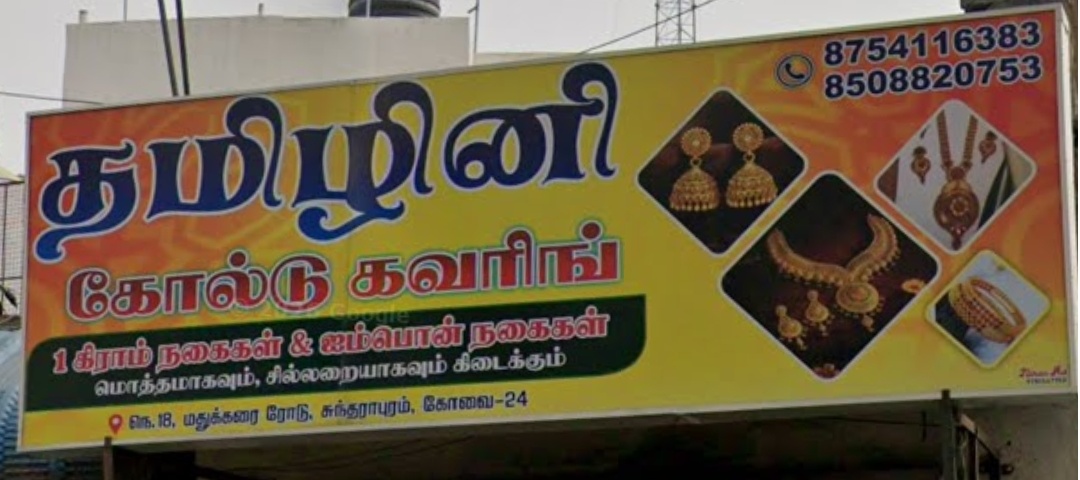 Tamilzhini Gold Covering
