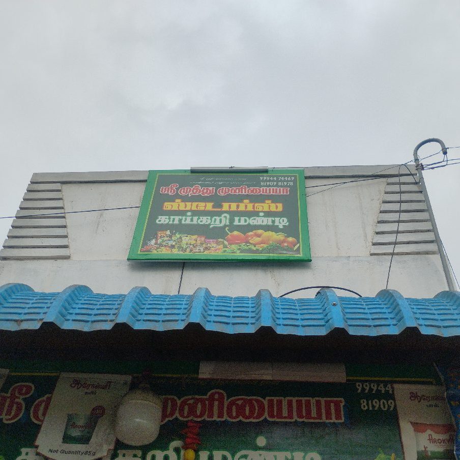 sri muthu muniaya stores