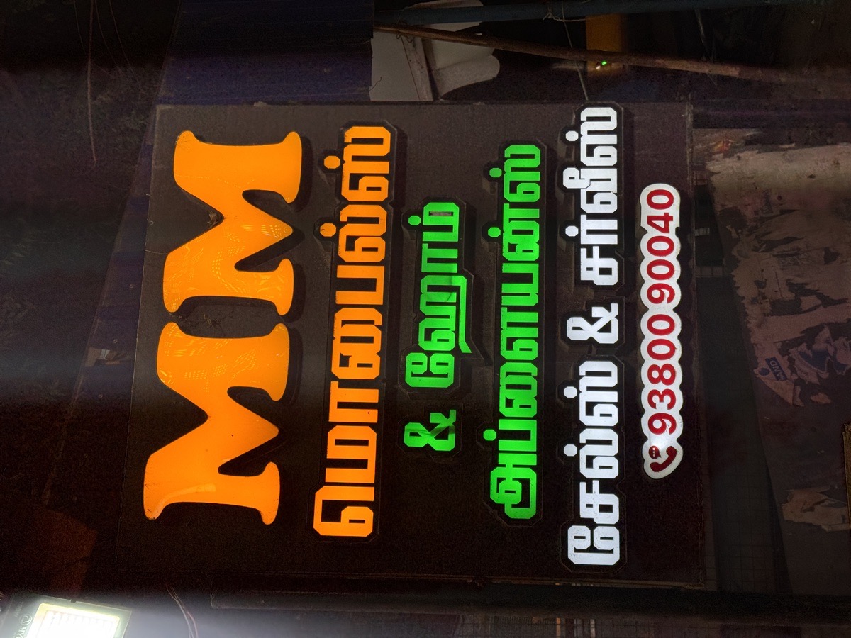 M M MOBILES AND HOME APPLIANCES