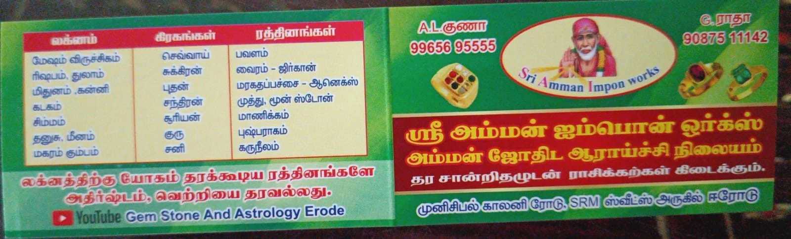 Sri Amman Impon Works