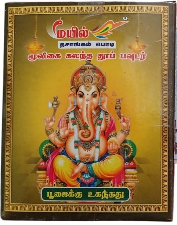 MAYIIL THUBAM POWDER