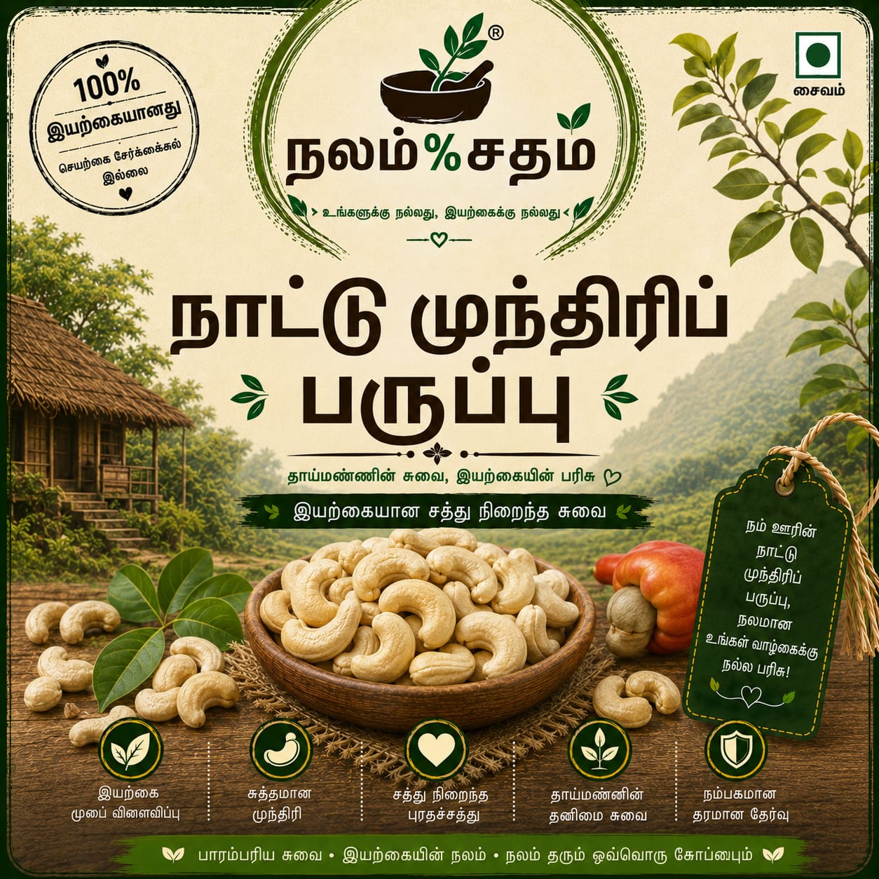 NALLAM%SADHAM ORGANIC CASHEW NUTS 1KG